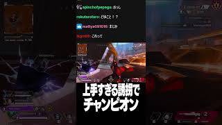 上手すぎる誘拐でチャンピオン【Euriece/ユリース/4rufa/Axis/Wabu/APEX】