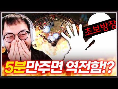 초보 : 딱 5분만 주면 역전가능한데 ... 핸디캡 줄수 있냐 홍구야?