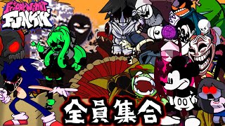 【FNF】皆で歌うSonic.exe・けつばん・ドキドキ文芸部のホラーな音ゲー?【ゆっくり実況】