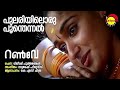 Pulariyiloru Poonthennal Mp3 Song Runway Suresh Peters Kaithapram Chithra Hits Dileep