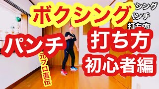 ボクシング初心者のあなたが良くやりがちなパンチが上手く打てなくなる重心と膝のミスの解決法を解説