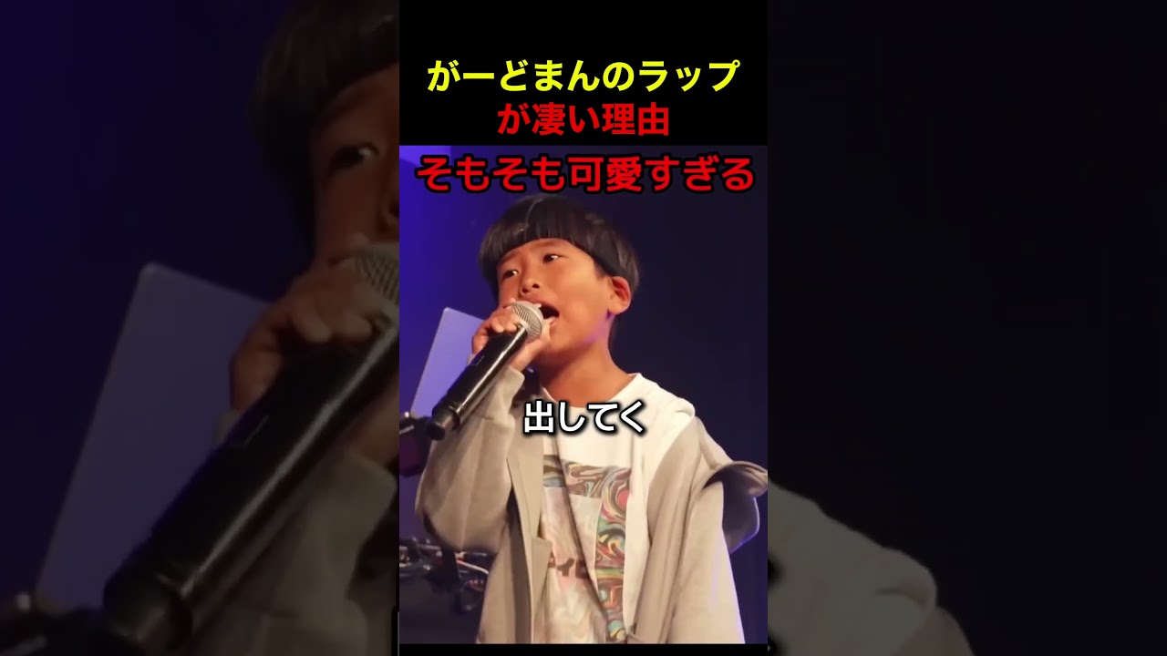 がーどまんのラップが凄い理由