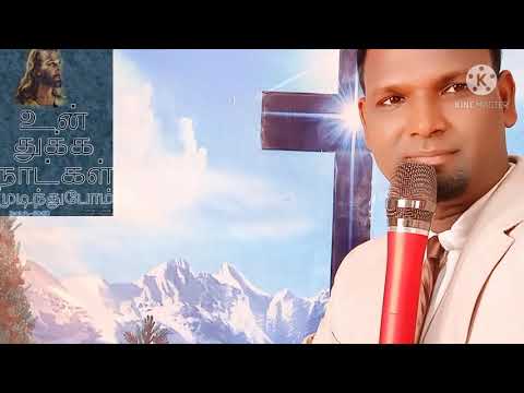 umathu Mugam nokki patravali உமது முகம் நோக்கி பார்த்தவர்கள்