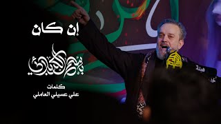 إن كان حفظ المرتضى