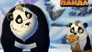 Смотреть онлайн Мультфильм: Смелый большой панда, 2010 год