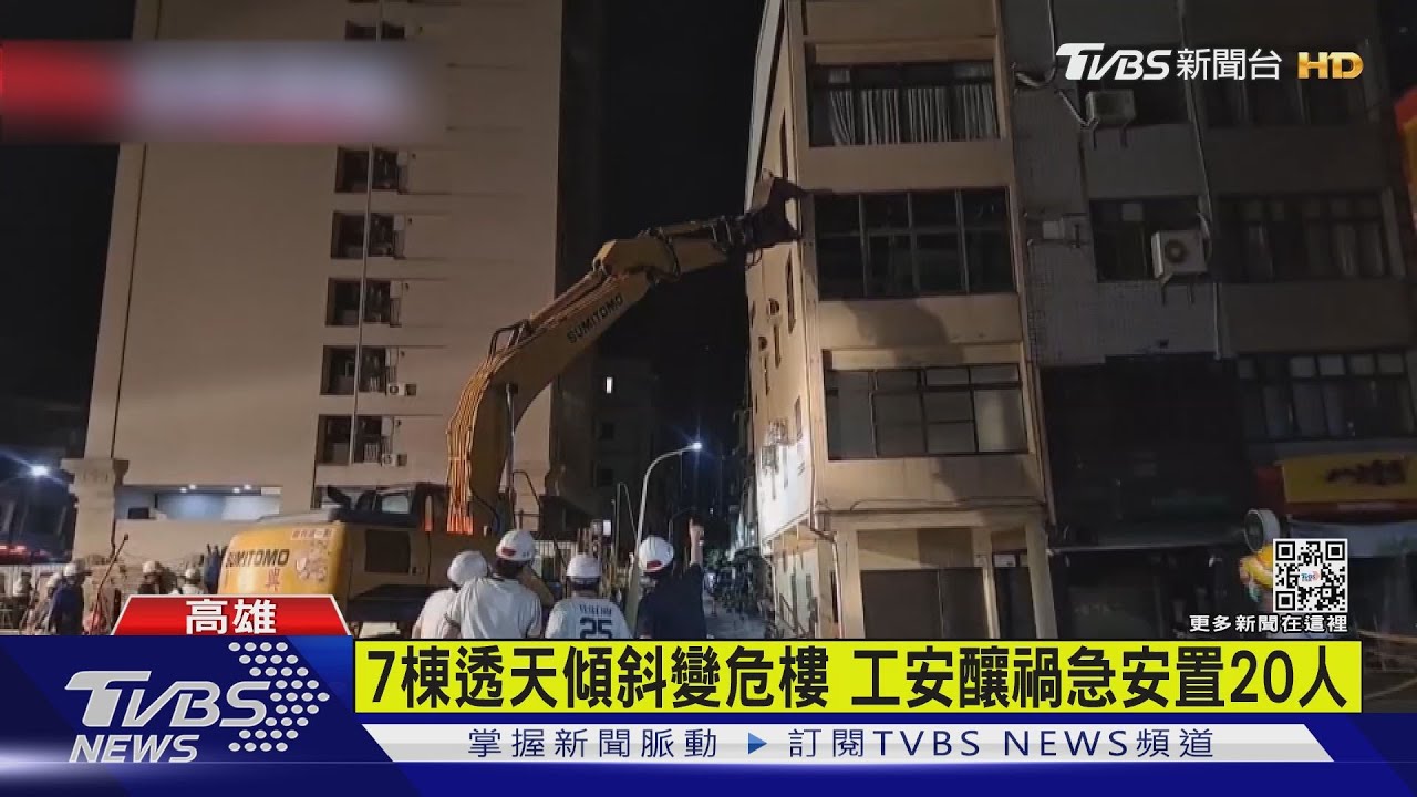 有片/工地施工害歪樓!7棟透天傾斜變危樓 20人緊急安置