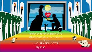 365日 / Mr.Children（歌詞付き）　オリジナルアニメーション