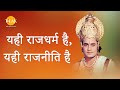 Ramayan Dialogue Status रामायण डायलॉग L श्री राम Status Video 