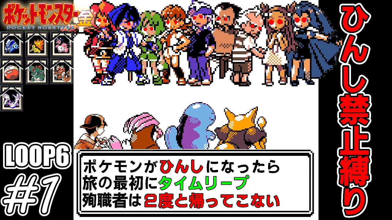 【ゆっくり実況】犠牲者を出さず侵略者から世界を救え！THE FINAL　part1【ポケモン金】