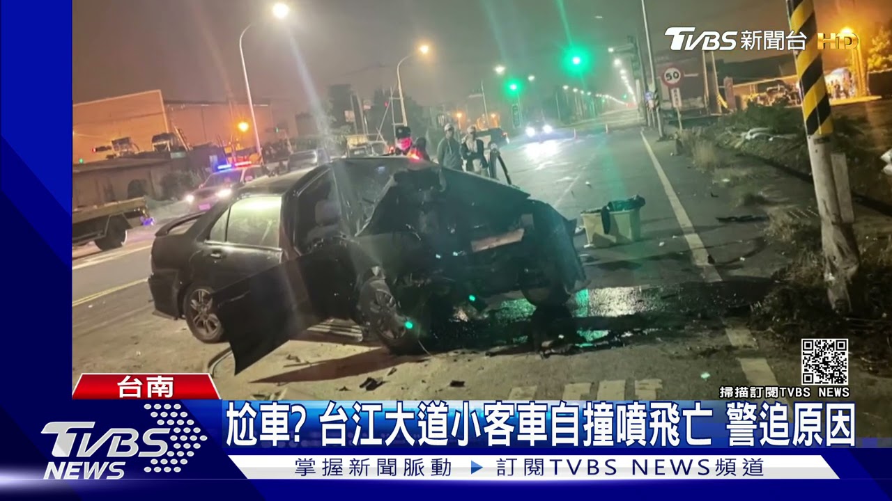 尬車？台江大道小客車自撞噴飛亡　警追原因