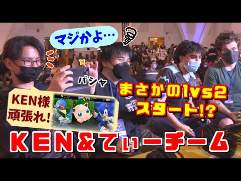 1人でBassMage＆Tildeに挑むKEN選手と写真を撮るてぃー選手【スマブラSP】
