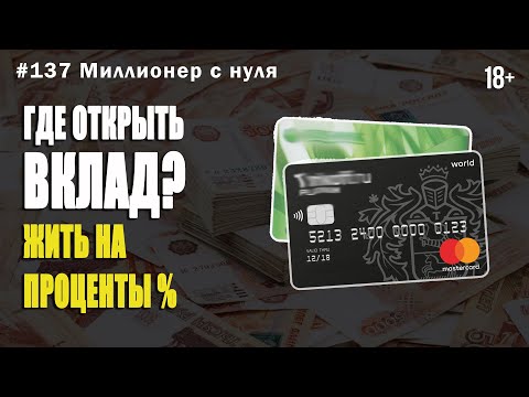 Где открыть вклад в Тинькофф банк или Сбербанк вклады