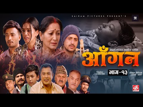 AAGAN | आँगन | Nepali Serial Episode - 14 | Aayushma K, Chiran GB, Sudhir, Sabina