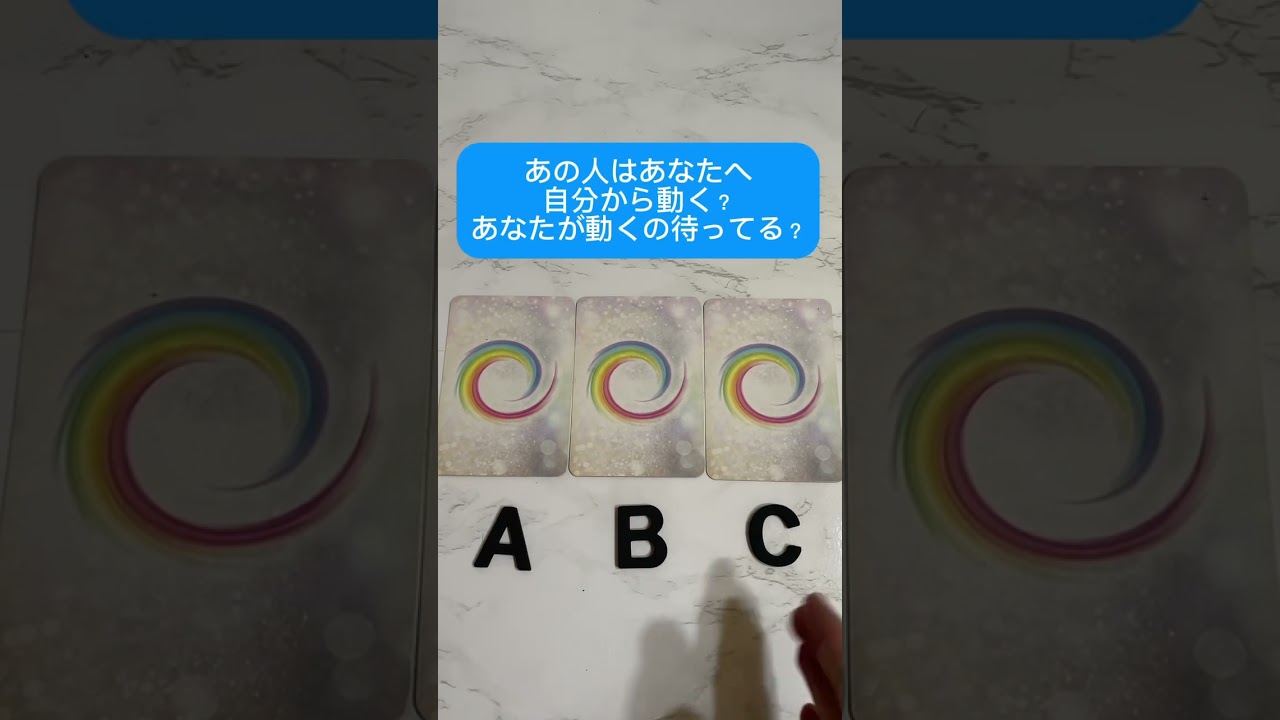 あの人はあなたへ自分から動く？あなたが動くのを待ってる？ #タロット占い #占い #恋愛