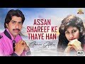 Assan Shareef Ke Thaye Han Singer Imran Abbas Saraiki Song 2019 Wattakhel Production