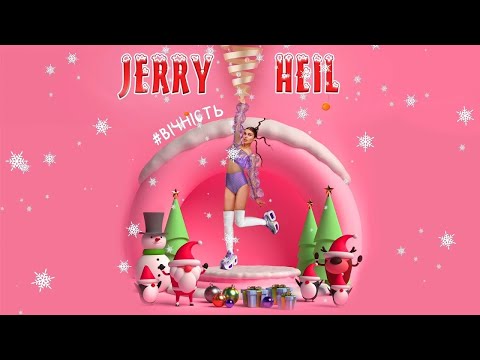 Jerry Heil — #ВІЧНІСТЬ [EP МАНДАРИНИ І ОЛЕНІ]