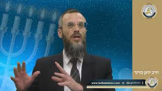 🌎 הנמצא בחוץ לארץ האם יוצא בהדלקה של בני ביתו? - סדרת הלכות לחנוכה - שיעור 16 | הרב יוחנן בורגר