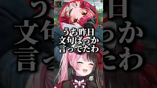 イライラしてる猫汰つなと常闇トワ【ぶいすぽ/切り抜き】