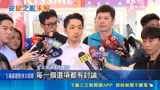 沈伯洋拋破壞賀爾蒙解鼠患 蔣萬安:有討論過 沈伯洋憂毛小孩誤食老鼠藥 蔣萬安:用中央核可的｜記者  王一德 陳志峰｜台灣要聞20260502｜三立iNEWS