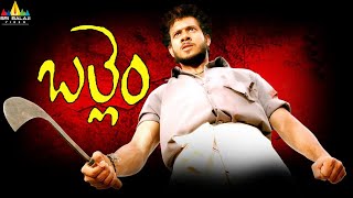 Ballem Telugu Full Movie  Bharath Poonam Bajwa  Sr