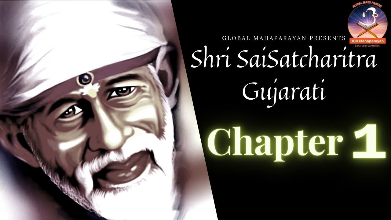 Shri Shirdi Sai Baba Satcharitra in  Gujarati Chapter 1| Global MahaParayan #shirdi #saibaba