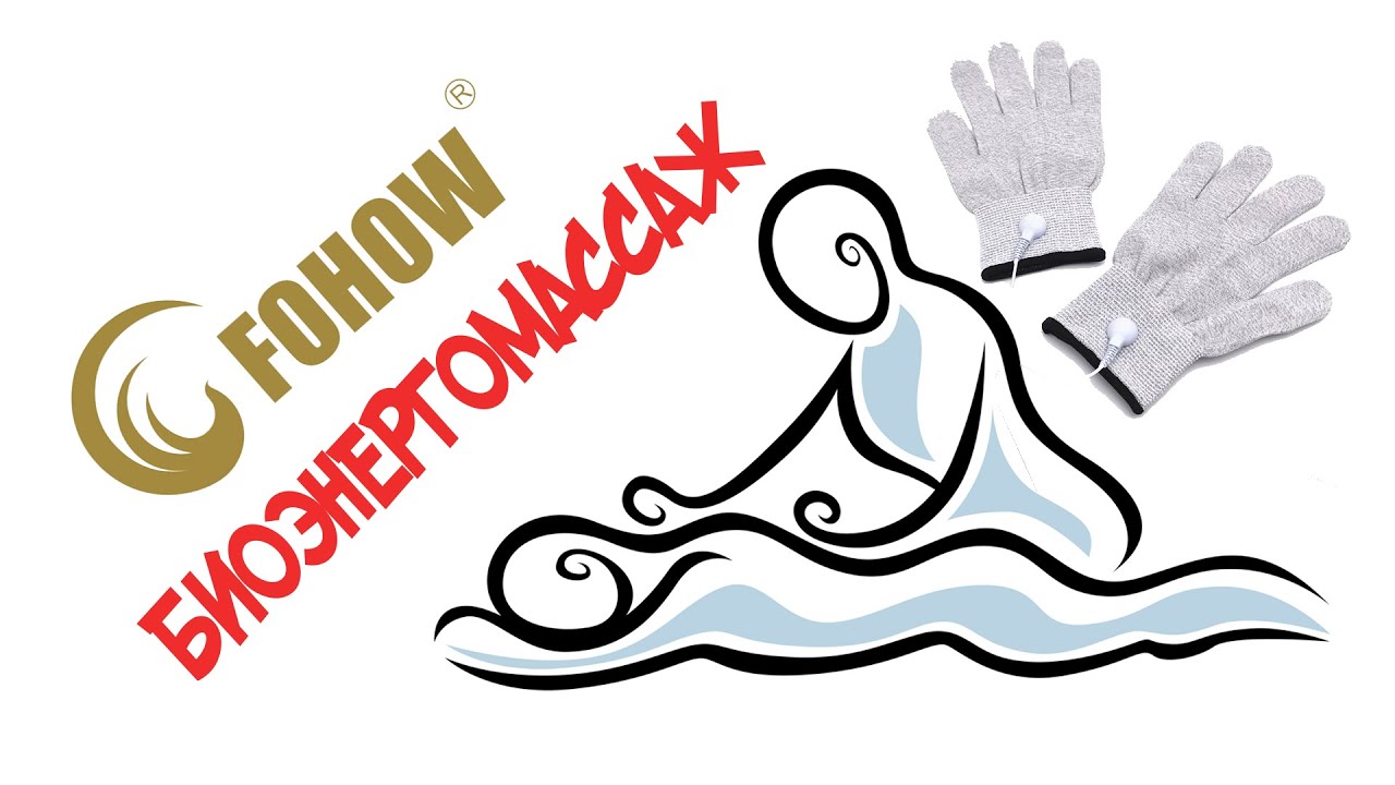 Биоэнергомассаж Fohow