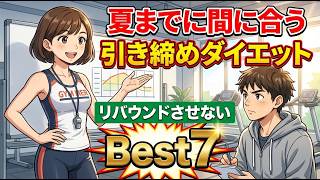 データに基づいた高効率ダイエットランキング