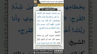 صورة 14- الحديث (15) - رياض الصالحين - الشيخ عبد العزيز بن باز