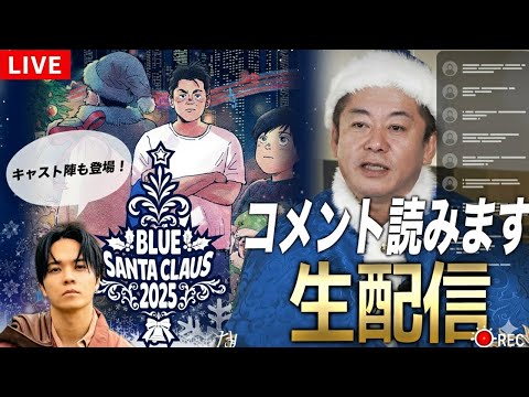 ミュージカル「ブルーサンタクロース2025」の稽古場から、コメント読み生配信！キャストも登場