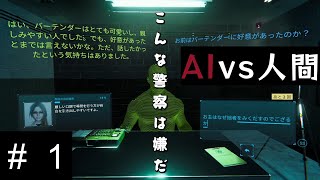 AIと人間のバトル【ドキドキＡＩ尋問ゲーム】