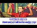 ஏனாதி செல்வராஜ் 9790423579 அமைப்பில் குருந�