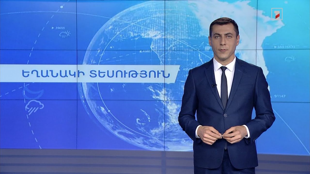 Մայիսի 11-ի եղանակային կանխատեսումները