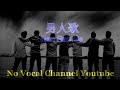 Nan Ren Ge 男人歌 Male Karaoke Mandarin No Vocal