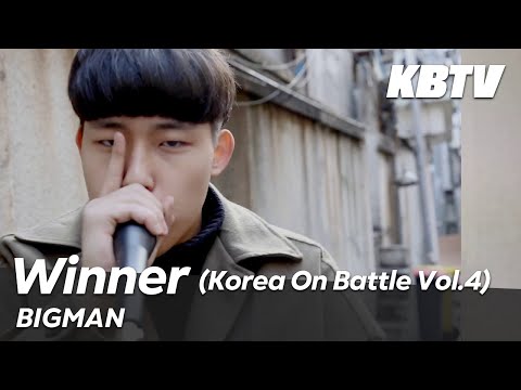 Bigman | Korea On Battle Vol.4 Winner | Shout out