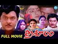 Trisulam Full Length Telugu Movie Krishnam Raju Sridevi Radhika Jayasudha Ravugopal Rao