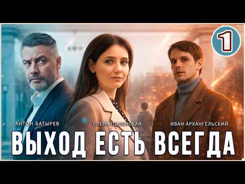 1 серия