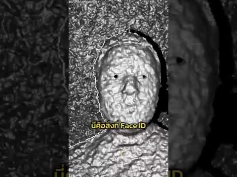 สิ่งที่ iPhone เห็น แต่คุณไม่เห็น