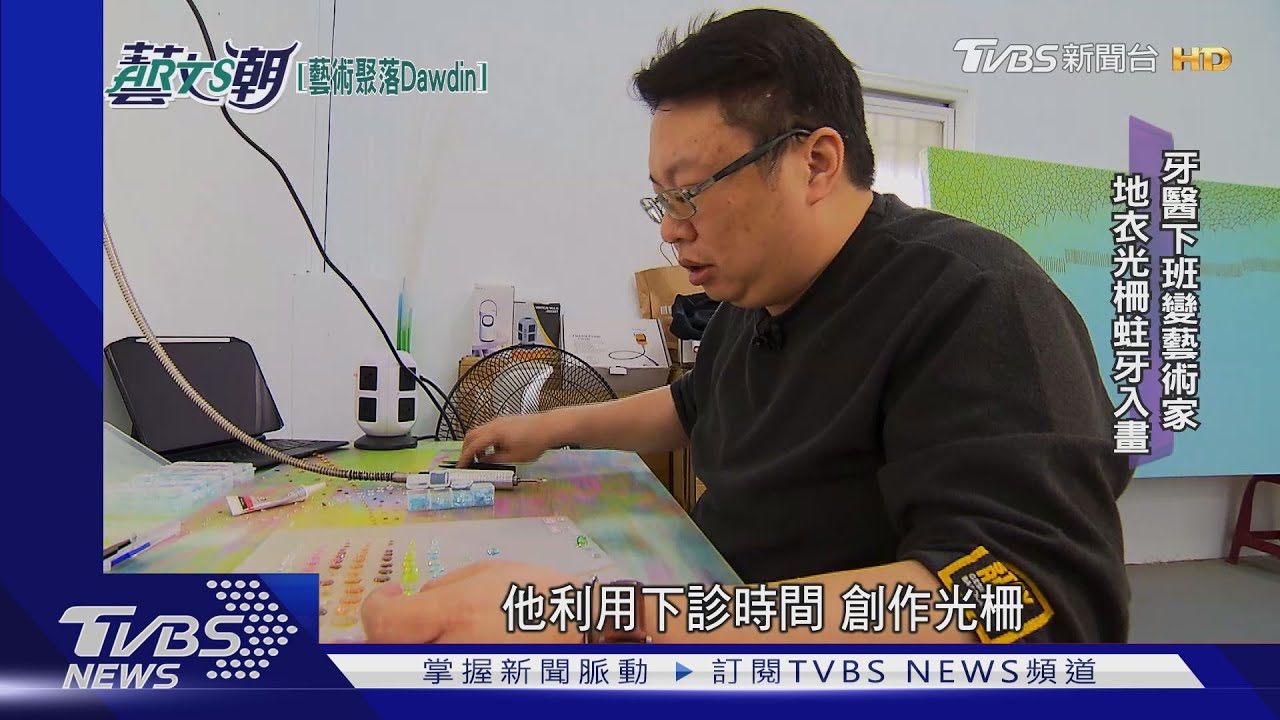 藝術聚落Dawdin club 集氣揪夥吃喝創作