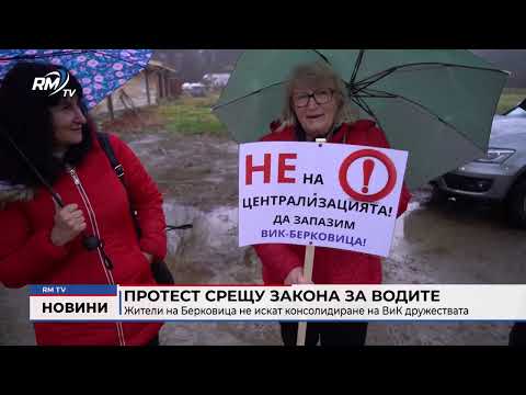 Протест срещу Закона за водите: Жители на Берковица не искат консолидиране на ВиК дружествата