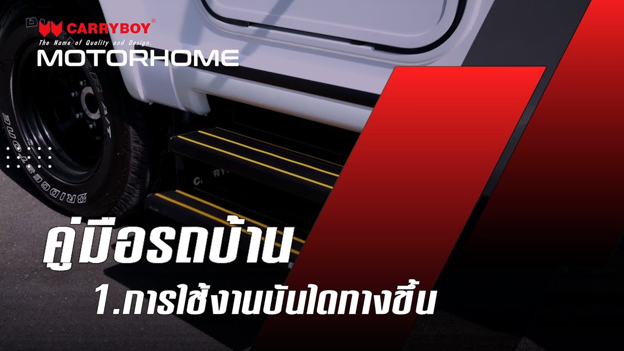 การใช้งานบันไดทางขึ้น