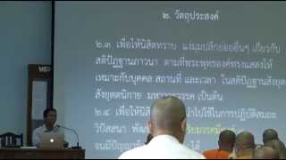 001-สติปัฏฐานภาวนา1; แนะนำรายวิชา
