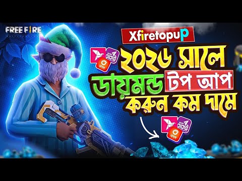পাইকেরি দামে ডায়মন্ড টপ আপ করুন 😍FREE FIRE DIAMOND TOP UP BKASH NAGAD | FF DIAMOND TOP UP Bangladesh