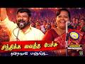அற்புதம் இப்படியும் பேசலாமா Parveen Sultana Tamil 