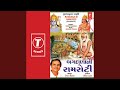 Javun Chhe Re Javun Chhe