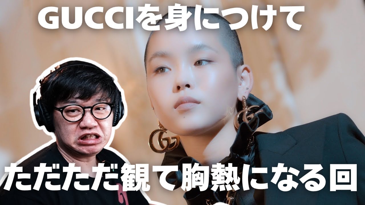 【XTRA XG #83 (COCONA ‘Gucci Primavera Fashion Show’ Behind the Scenes)】持ってるGUCCIを身につけてただただ観て胸熱になる男。