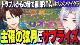 【にじメンマイクラ】主催の弦月に感謝のサプライズを用意したスハ/予想外のトラブルを皆で協力し復旧RTA【にじさんじ切り抜き/ミンスゥーハ/弦月藤士郎/塚原大地/伊波ライ/長尾景#にじメンマイクラ】