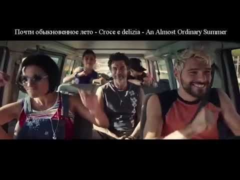 An Almost Ordinary Summer (2019) Trailer
