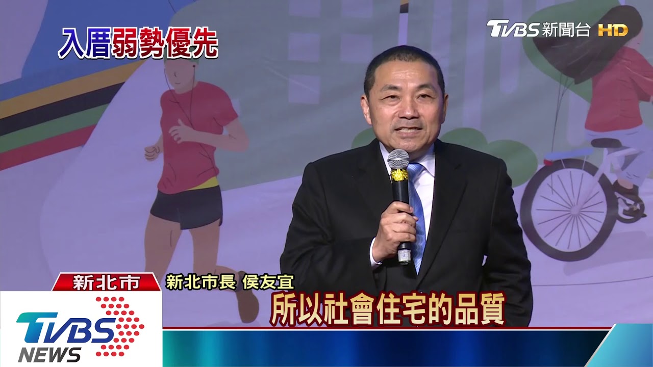 選手村改建社住 3房兩廳房租僅北市一半