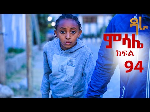 ምሳሌ ክፍል 94