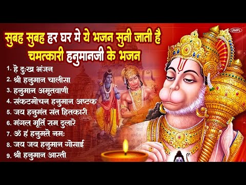 हनुमान जी के सुपरहिट भजन | Hanuman Bhajan l Balaji Bhajan 2026 | New Superhit Hanuman Ji Bhajan 2026